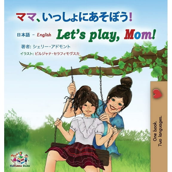 Japanese English Bilingual Collection Let's play, Mom! (Japanese English Bilingual Book for Kids), (Hardcover)