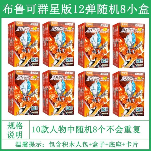 Blokees Ultraman Shining Edition 9th Star Edition 12th Bullet Top luminoso Jagulas Agurru modelo móvil ensamblado juguetes para niños regalo