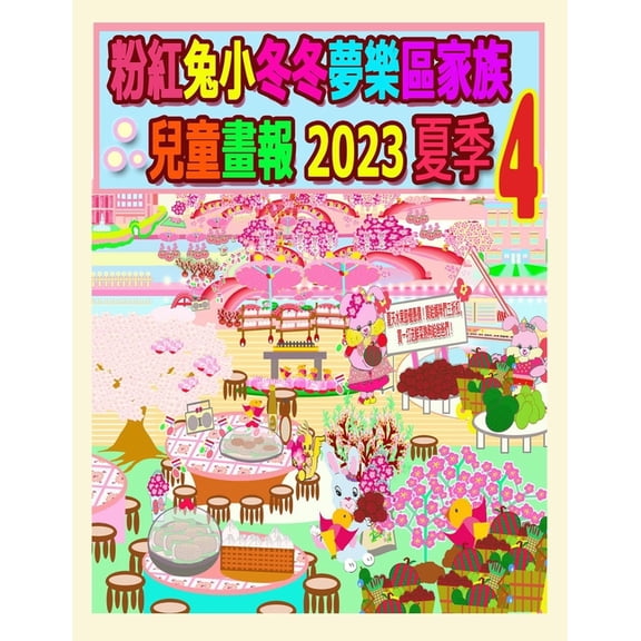 Rolleen Rabbit Collection 粉紅兔小冬冬夢樂區家族兒童畫報, Book 38, (Paperback)