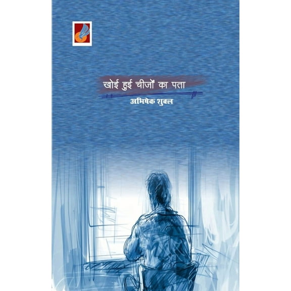 Khoyi Huyi Chijon Ka Pata, (Paperback)