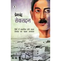 Sevasadan (Paperback)