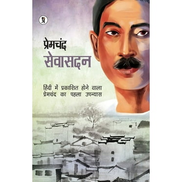 Sevasadan (Paperback)