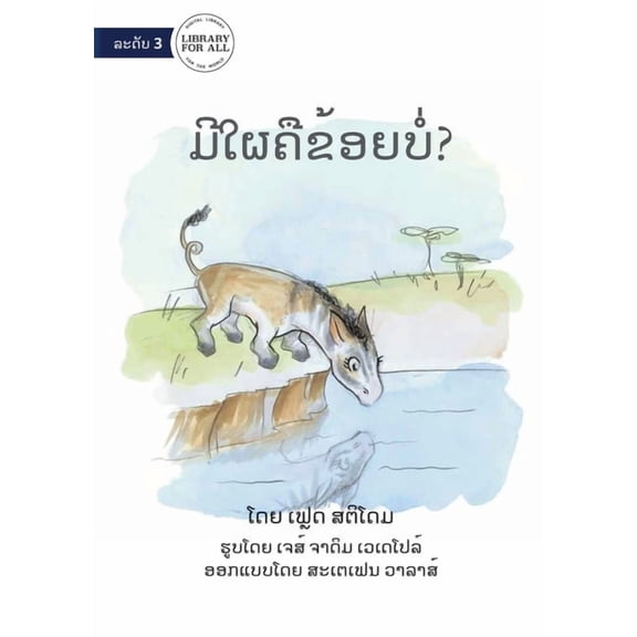 Is There Anyone Like Me? ມີໃຜຄືຂ້, (Paperback)