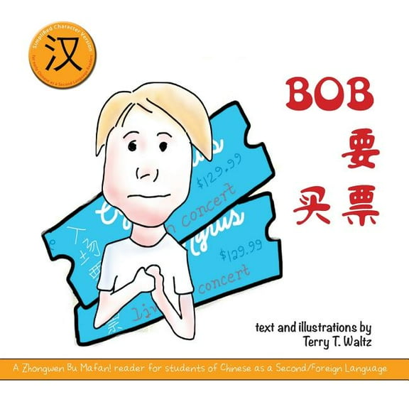 Zhongwen Bu Mafan! Bob Yao Mai Piao!: Simplified character version, (Paperback)
