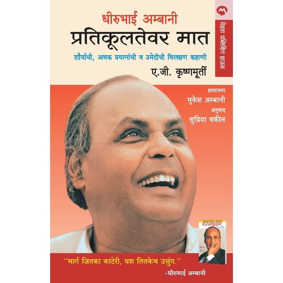 Pratikultevar Mat, (Paperback)
