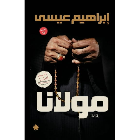 مولانا (Paperback)