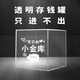 thumbnail image 2 of 跨境透明存钱罐只进不出儿童储蓄罐成人零钱不可取储钱箱工厂批发as the picture中号 15*15CM Deng Xun unisex, 2 of 2