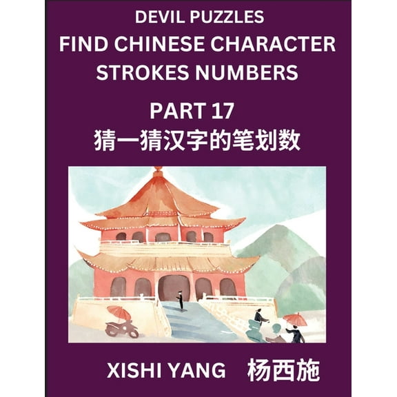 Devil Puzzles to Count Chinese Character Strokes Numbers (Part 17)- Simple Chinese Puzzles for Beginners, Test Series to, (Paperback)
