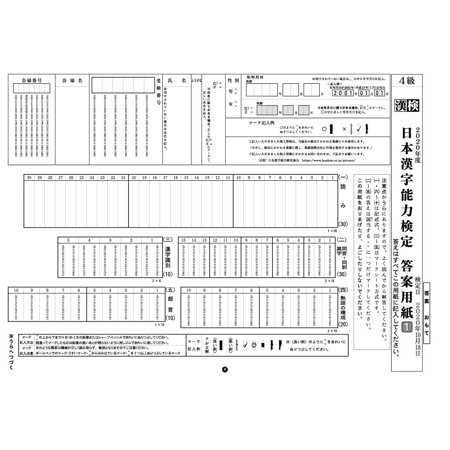 漢検4級実物大過去問本番チャレンジ! 本番を意識した学習に