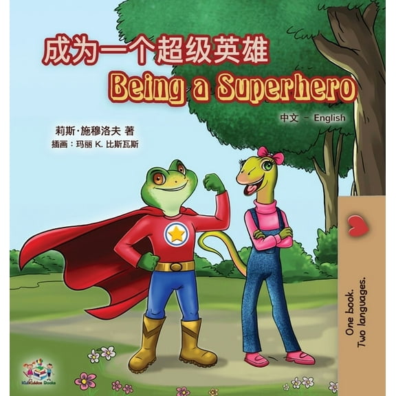 Chinese English Bilingual Collection Being a Superhero (Chinese English Bilingual Book for Kids): Mandarin Simplified, (Hardcover)