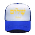 thumbnail image 1 of Shalom-gorra de béisbol para hombre y mujer, gorro con visera de malla, para padre e hijo, hebreo, idioma griego, paz, Jesús, Cristo, cristiano, judío, para exteriores, 1 of 4