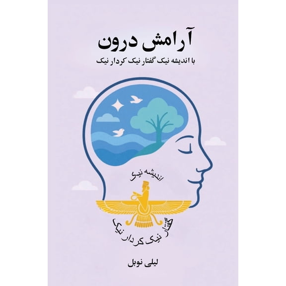 آرامش درون ب, (Paperback)