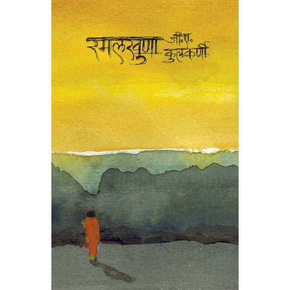 Ramalkhuna, (Paperback)