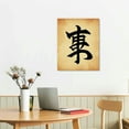 thumbnail image 2 of PIKWEEK Chinese Calligraphy Wall Art Print  Asian Inspirational Symbol Values of Good Fortune, Health, Happiness and Long Life 16x20 in, 2 of 4