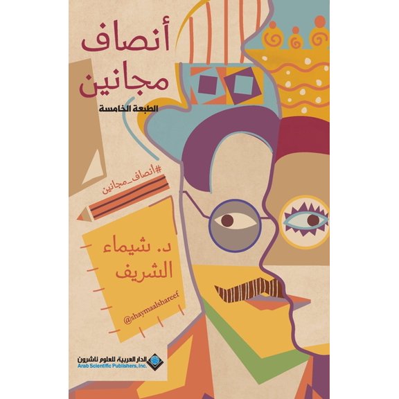 انصاف مجانين - Half Crazy, (Paperback)