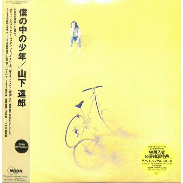 Tatsuro Yamashita Boku No Naka No Shounen Vinyl Walmart Com