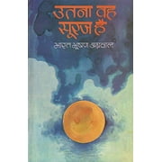 Utana Wah Sooraj hai Poetry by Bharat Bhooshan Agarwal (An Old and Rare Book)