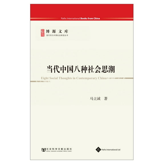 Eight Social Thoughts in Contemporary China (2012)