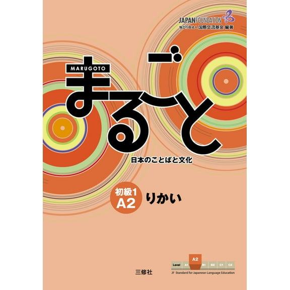 Marugoto: Japanese Language and Culture Marugoto: Japanese Language and Culture Elementary1 A2 Coursebook for Communicative Language Competences Rikai, (Paperback)