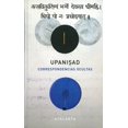 thumbnail image 1 of UPANISAD: CORRESPONDENCIAS OCULTAS TROTTA JUAN ARNAU, 1 of 1