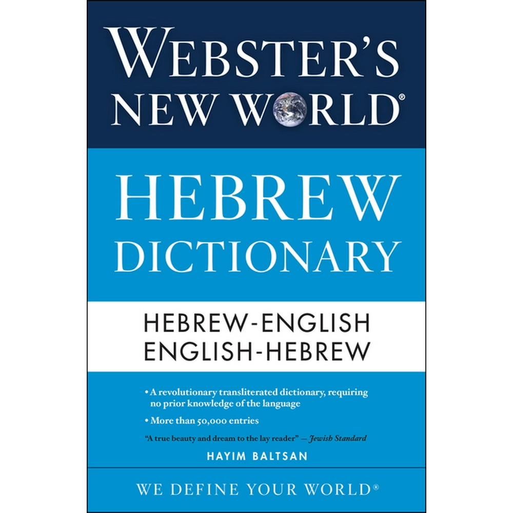 ster's New World Hebrew Dictionary (Paperback)