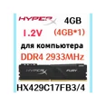 thumbnail image 1 of RAM Fury DDR4 2933MHz 4gb 1x4gb, 1 of 5