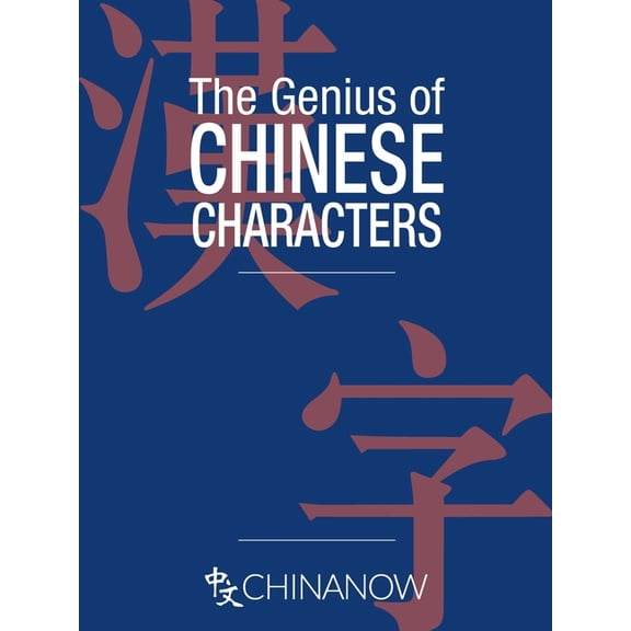 The Genius of Chinese Characters, (Paperback)