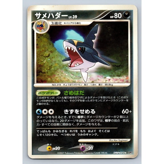 Heavily Played Poor 2007 Japanese Shining Darkness Sharpedo DPBP#372 Rare Unlimited Pokemon Trading Card
