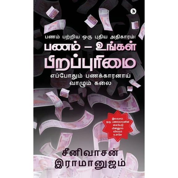 Panam - Ungal Pirappurimai: Panam Patriya Oru Pudhiya Adhigaram!, (Paperback)