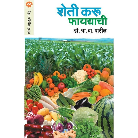 Sheti Karu Faydyachi, (Paperback)