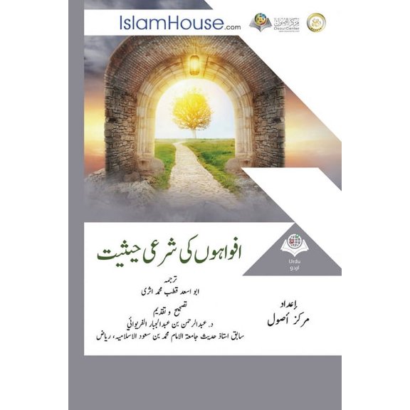 افواہوں كی ش, (Paperback)