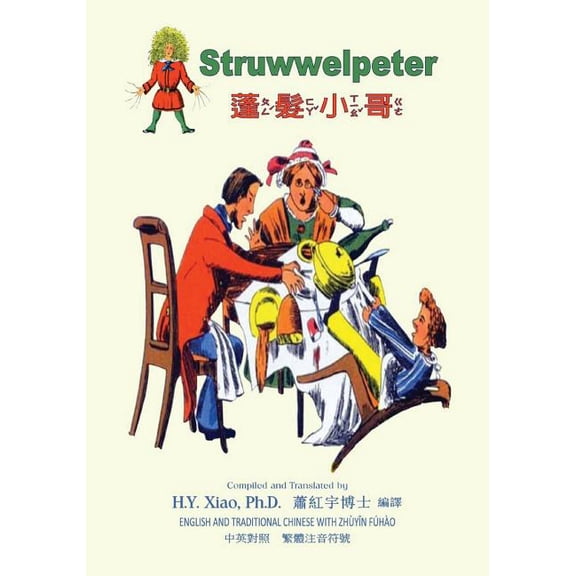 Struwwelpeter (Traditional Chinese): 02 Zhuyin Fuhao (Bopomofo) Paperback Color