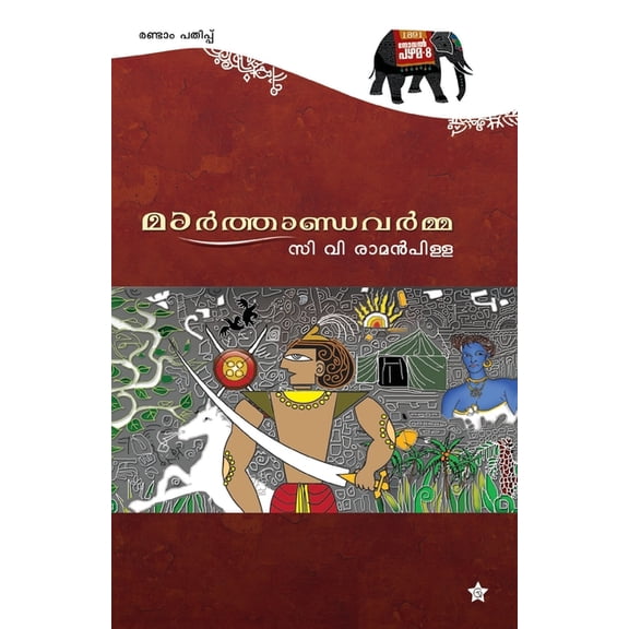 Marthandavarmma, (Paperback)