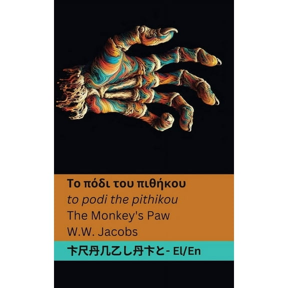 Ελλη Το πόδι του πι	, (Paperback)