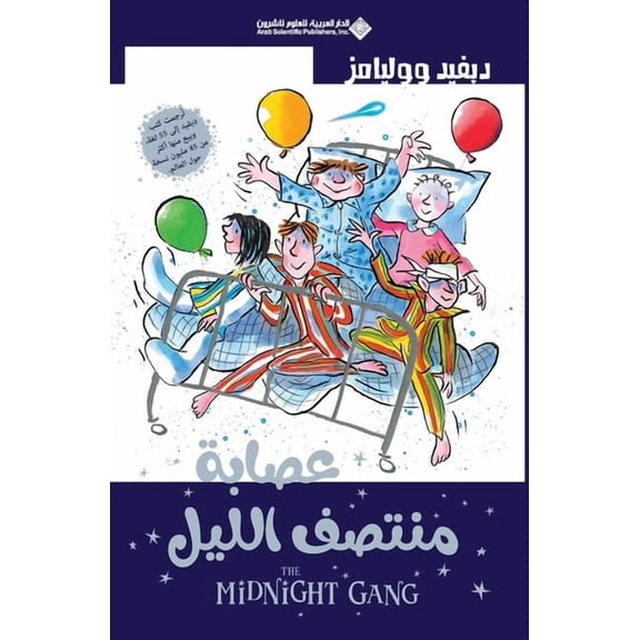 عصابة منتصف الليل - The Midnig, (Paperback)