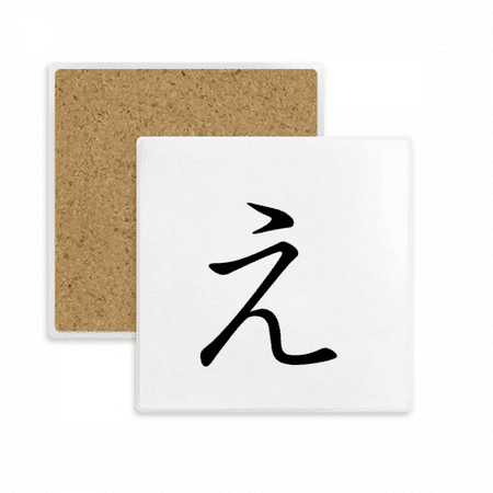 

Japanese Hiragana Character E Square Coaster Cup Mat Mug Subplate Holder Insulation Stone