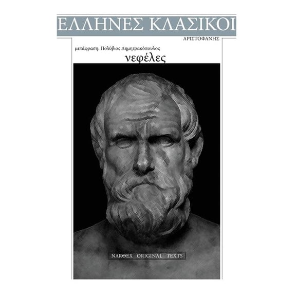 Aristophanes, Nefeles (Paperback)