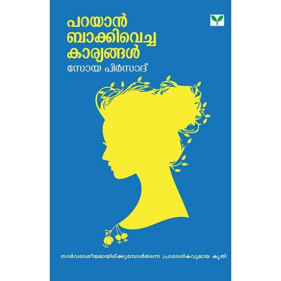 Parayan Bakkivecha Karyangal, (Paperback)