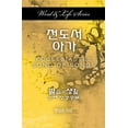 thumbnail image 2 of Word & Life Series: Ecclesiastes-Song of Songs (Korean), (Paperback), 2 of 2
