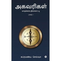 Agavarigal: Vaazhkai Thisaikaatti (Paperback)