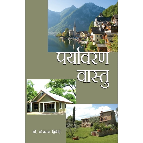 Paryavaran Vaastu, (Paperback)