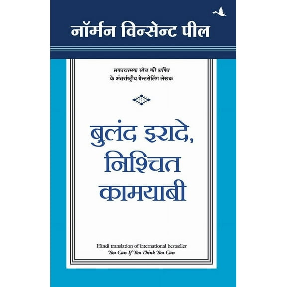 Buland Irade Nischit Irade, (Paperback)