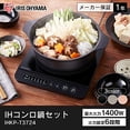 thumbnail image 2 of Iris Ohyama IH Cooking Heater Desktop 1400W Pot Set 2020 Model Black IHKP-T3724-B, 2 of 5