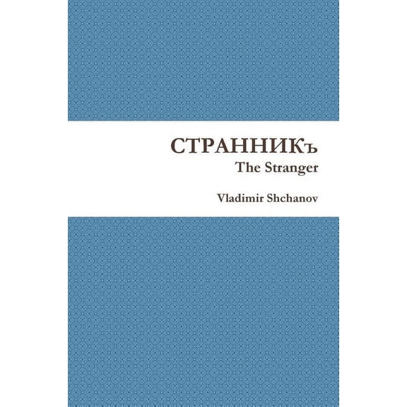 The Stranger (Paperback)