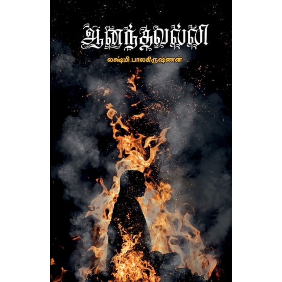 Ananthavalli, (Paperback)