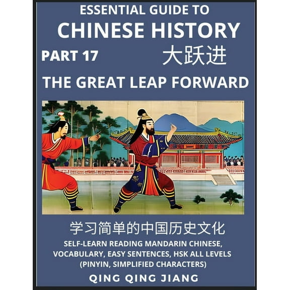 Essential Guide to Chinese History (Part 17)- The Great Leap Forward, Large Print Edition, Self-Learn Reading Mandarin C, (Paperback)