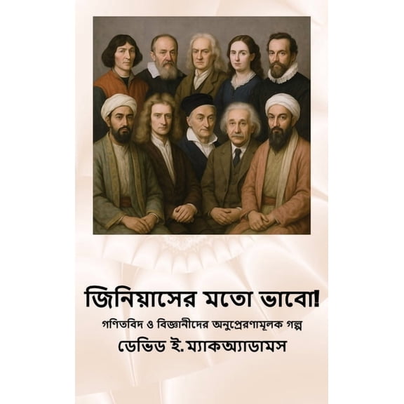 শিশ জিনিয়াসের ÷, (Hardcover)