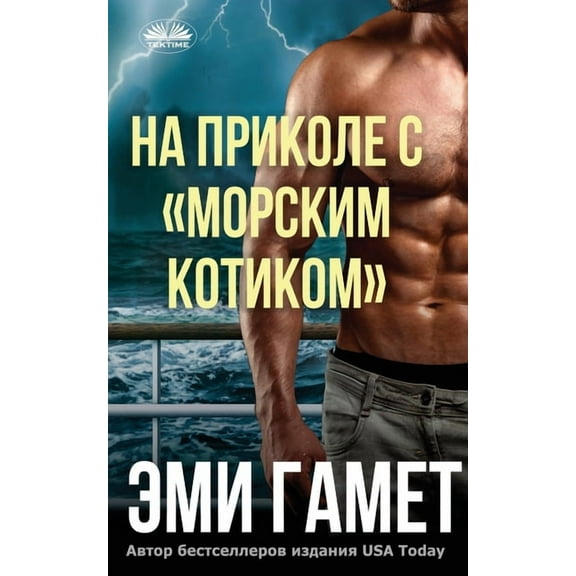 Гру На Приколе С , (Paperback)