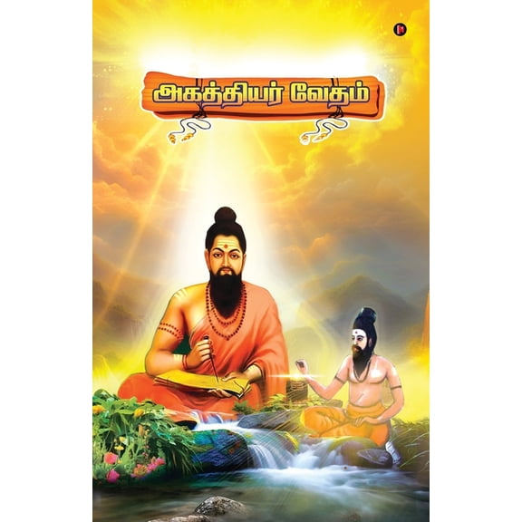 Agathiyar Vetham, (Paperback)