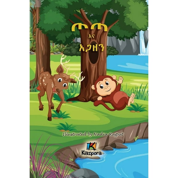 T'ota Ena Agaz'en - Amharic Children's Book - kid's story book, (Paperback)